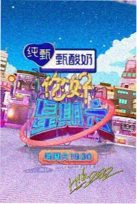 甜蜜惩罚幕后花絮特辑 海报