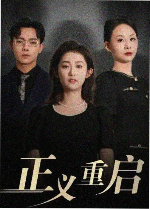 甜蜜惩罚主题曲特辑 海报